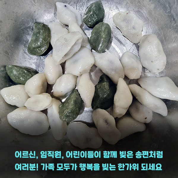 추석명절 맞이 '오손도손 한가위' 나눔 봉사활동