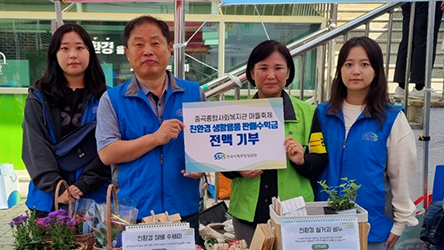 한국사회보장정보원, 지역축제서 친환경 나눔 기부