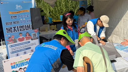 한국사회보장정보원, 지역주민 축제에서 복지멤버십 홍보