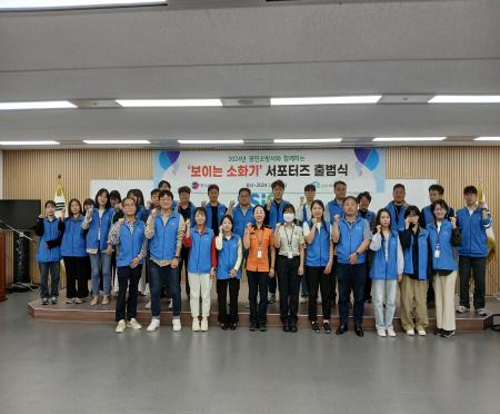 한국사회보장정보원, ‘보이는 소화기’ 서포터즈(홍보단) 출범