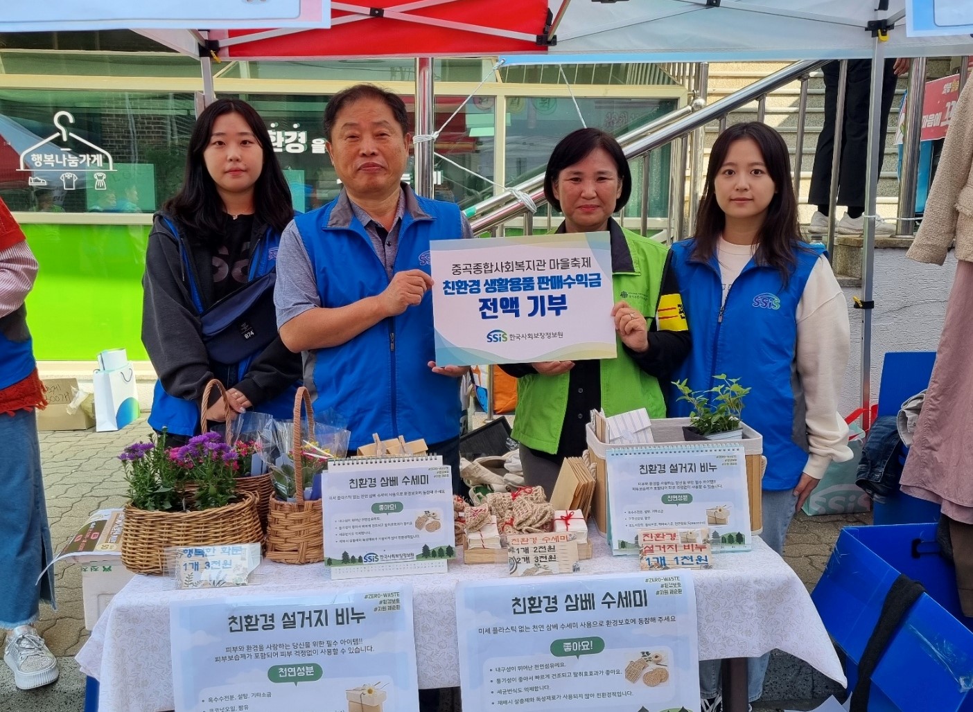 [한국사회보장정보원 임직원들이 중곡종합사회복지관에서 진행한 친환경 생활용품 판매수익금 전액을 기부하고 기념촬영을 하고 있다./ 한국사회보장정보원]