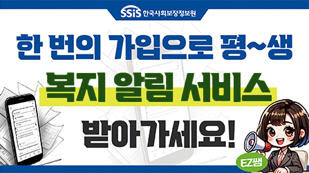 이거 신청하면 복지 혜택 절대 놓칠 일 없음