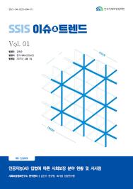 [2025-1] 인공지능(AI) 입법에 따른 사회보장 분야 현황 및 시사점