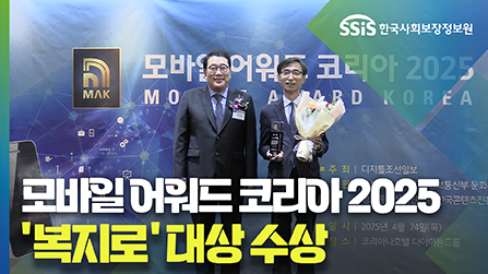 이 정도면 국민앱 인정! 복지로, 당당히 '모바일 어워드 코리아' 대상 수상!