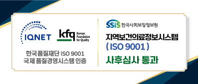 지역보건의료정보시스템(ISO 9001) 사후심사 통과