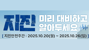 지진행동요령 카드뉴스