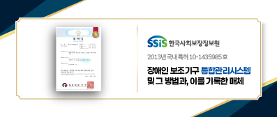 [특허] 장애인 보조기구 통합관리시스템 및 그 방법과, 이를 기록한 매체