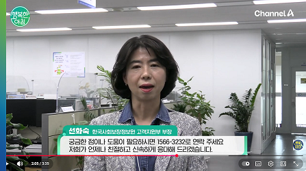 사회보장정보원 '긴급민원 핫라인' 고객지원부