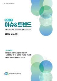 [2026-1] 외로움과 사회적 고립에 대응하기: 네덜란드, 영국, 일본의 사례와 시사점