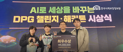한국사회보장정보원, 디지털플랫폼정부 AI 챌린지‘최우수상’ 수상