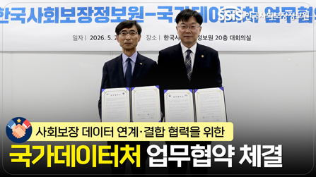 국가데이터처 업무협약 체결