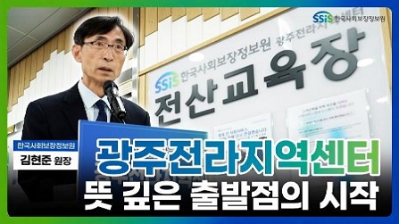광주전라지역센터 개소식 [현장 스케치]